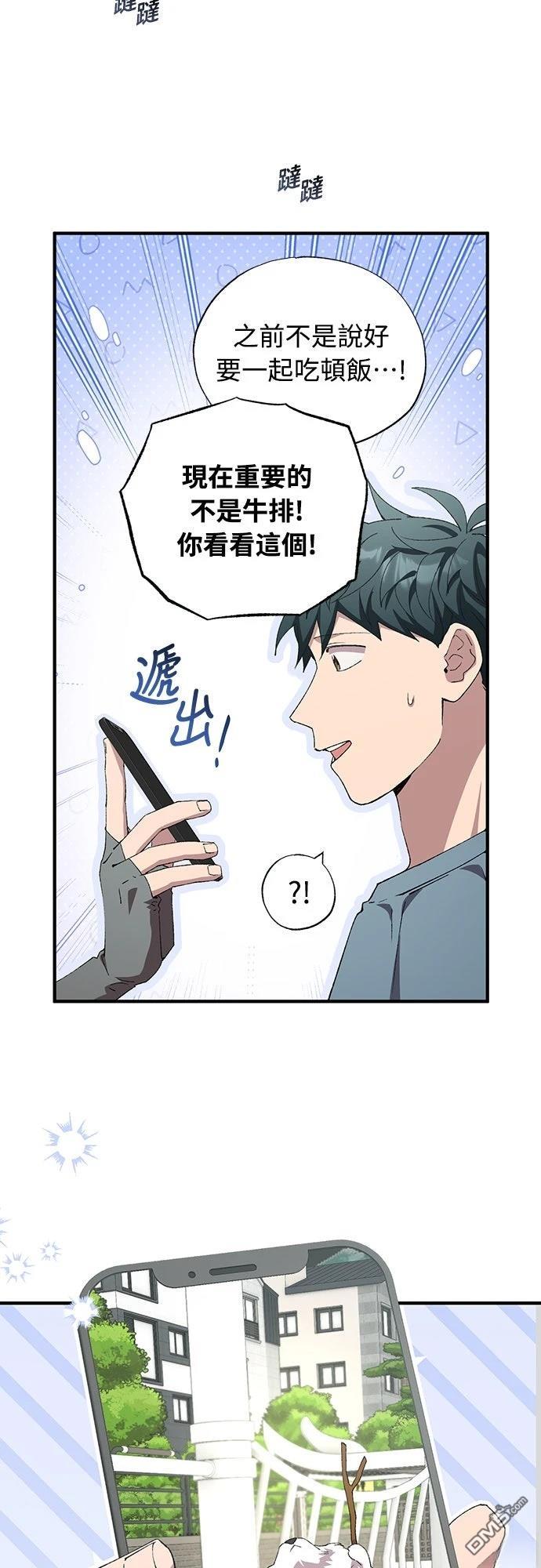 🍜异世界打工仔 第85话 第33页