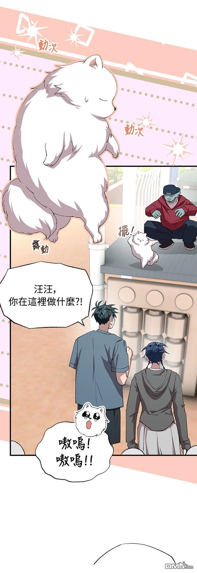 🍜异世界打工仔 第85话 第37页