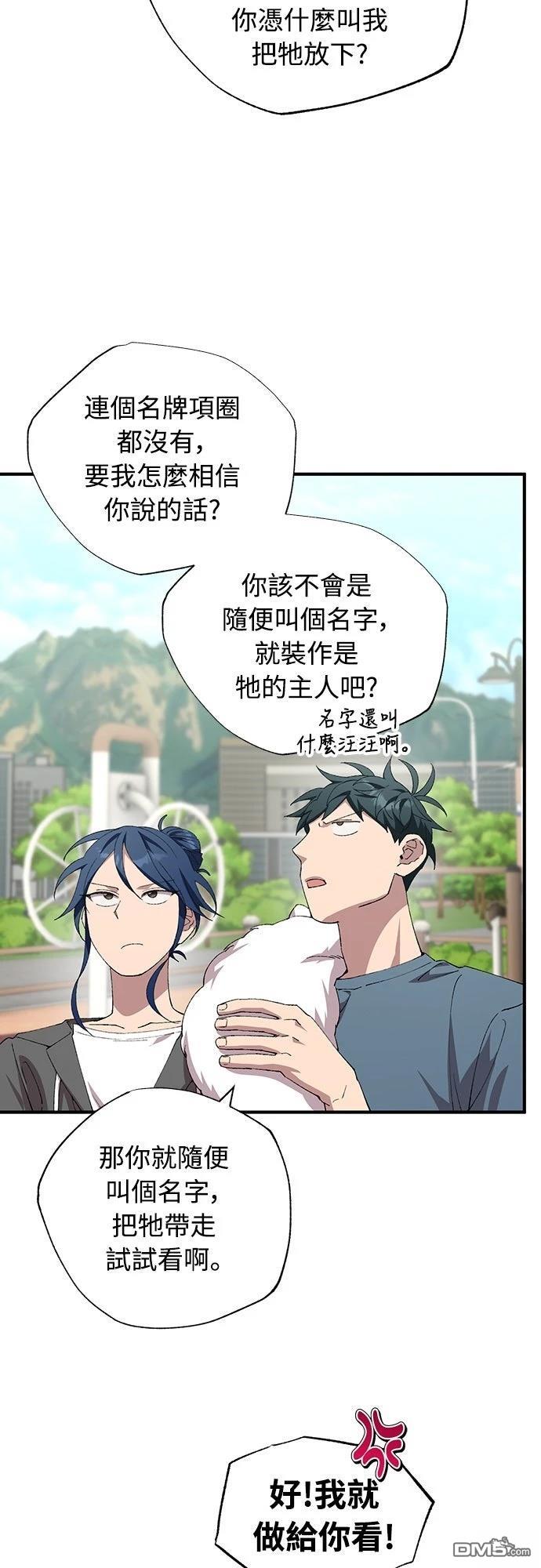 🍜异世界打工仔 第85话 第39页