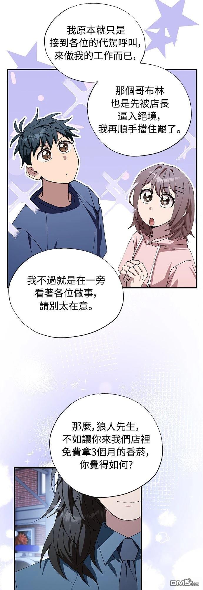 🍜异世界打工仔 第85话 第4页