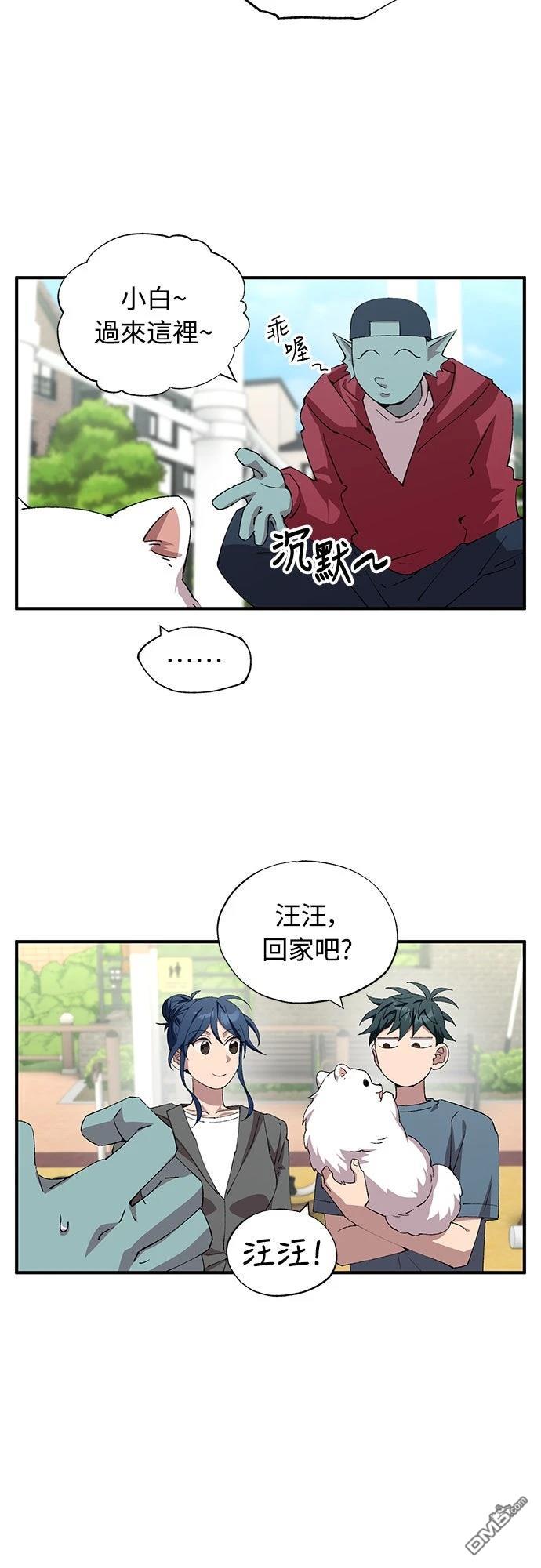 🍜异世界打工仔 第85话 第40页