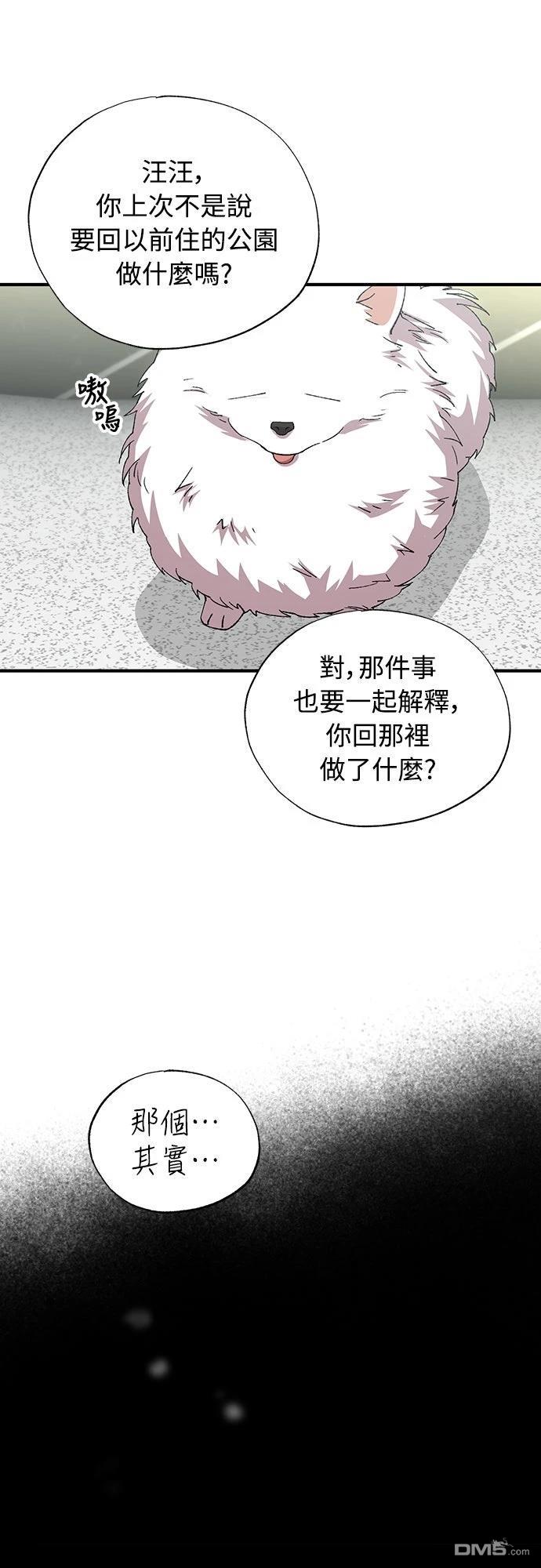 🍜异世界打工仔 第85话 第43页