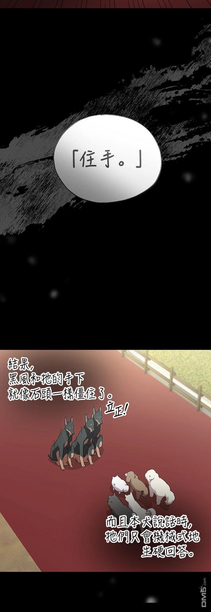 🍜异世界打工仔 第85话 第47页