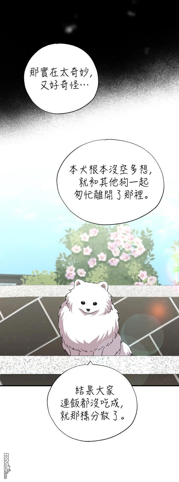 🍜异世界打工仔 第85话 第48页