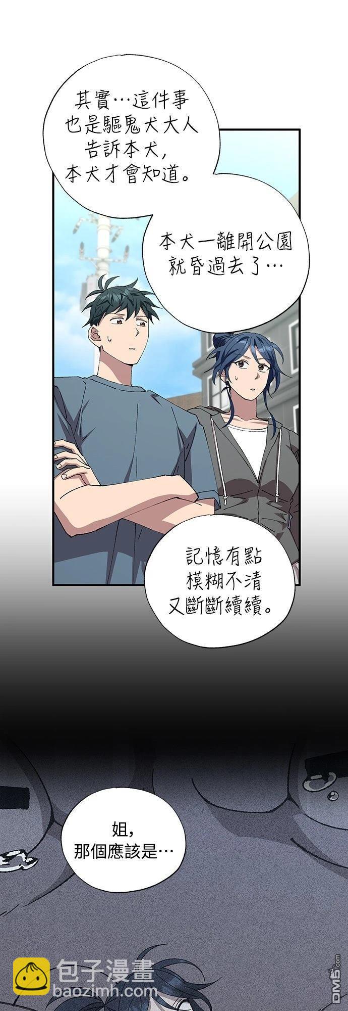 🍜异世界打工仔 第85话 第49页