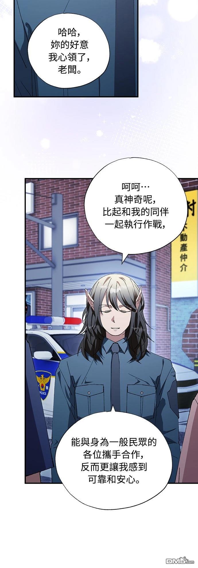 🍜异世界打工仔 第85话 第5页