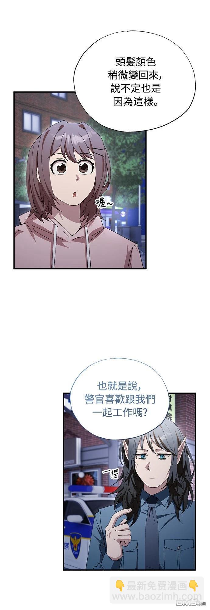 🍜异世界打工仔 第85话 第6页