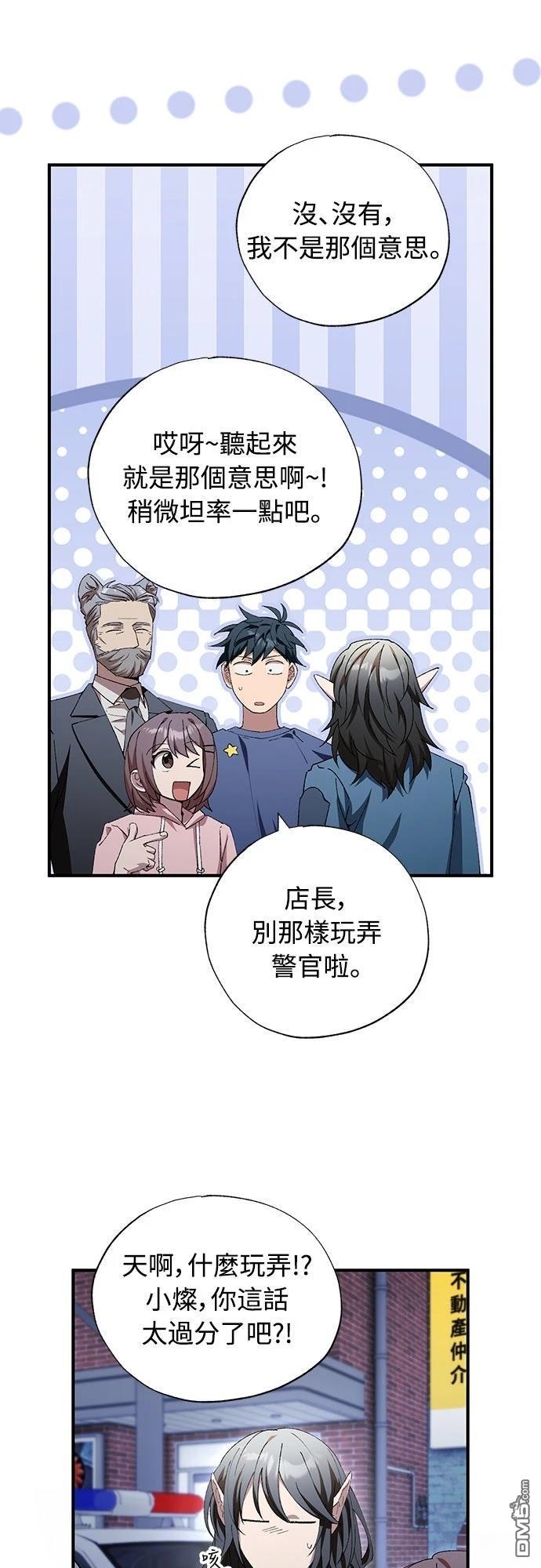 🍜异世界打工仔 第85话 第7页