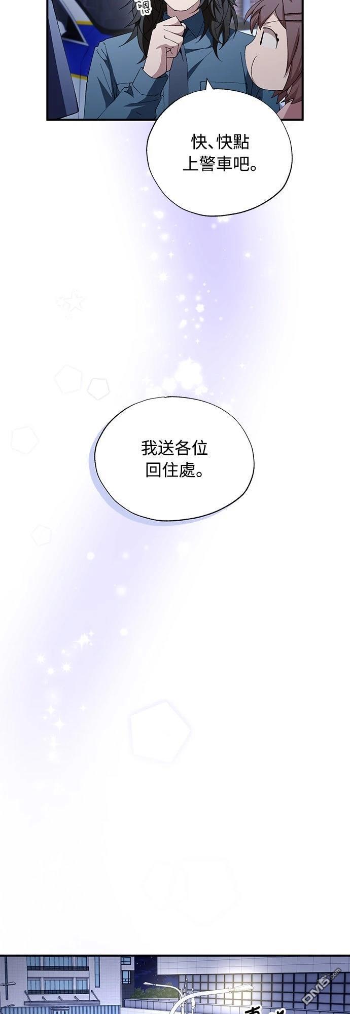 🍜异世界打工仔 第85话 第8页