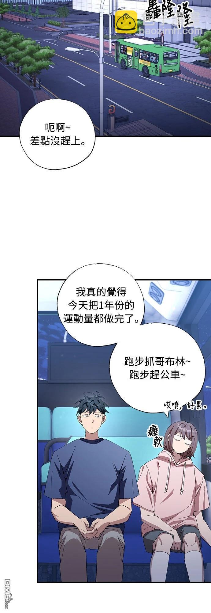 🍜异世界打工仔 第85话 第9页