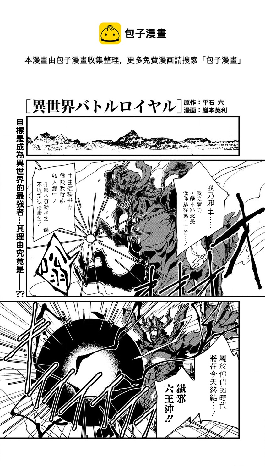 🍜异世界大逃杀 第02话 第1页