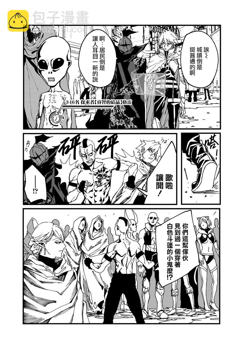 🍜异世界大逃杀 第02话 第16页