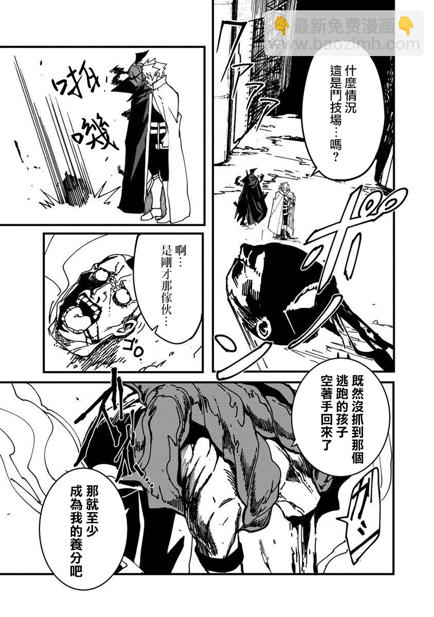 🍜异世界大逃杀 第02话 第19页