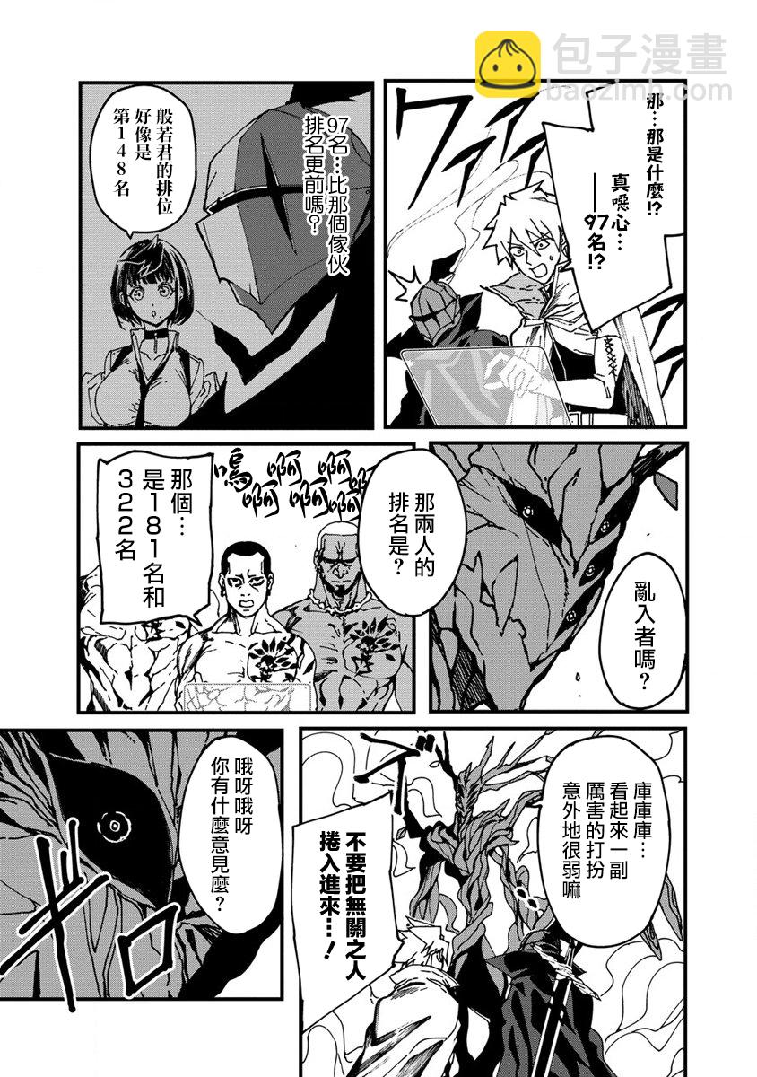 🍜异世界大逃杀 第02话 第21页