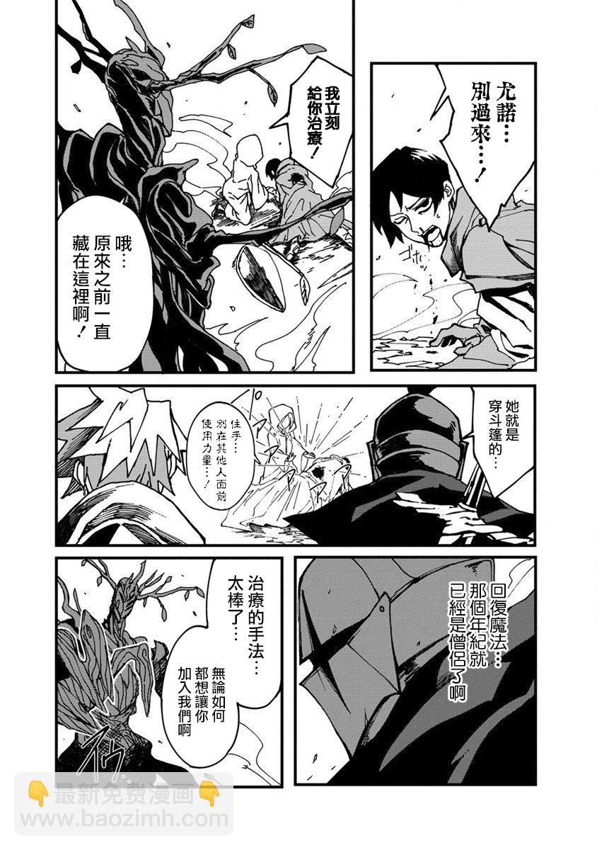 🍜异世界大逃杀 第02话 第24页