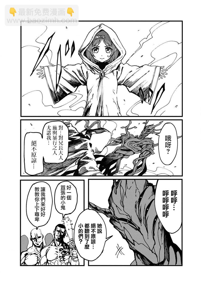 🍜异世界大逃杀 第02话 第25页