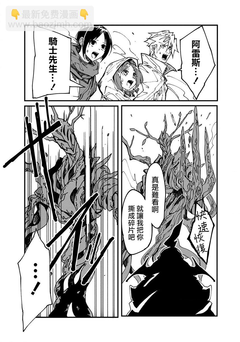 🍜异世界大逃杀 第02话 第31页
