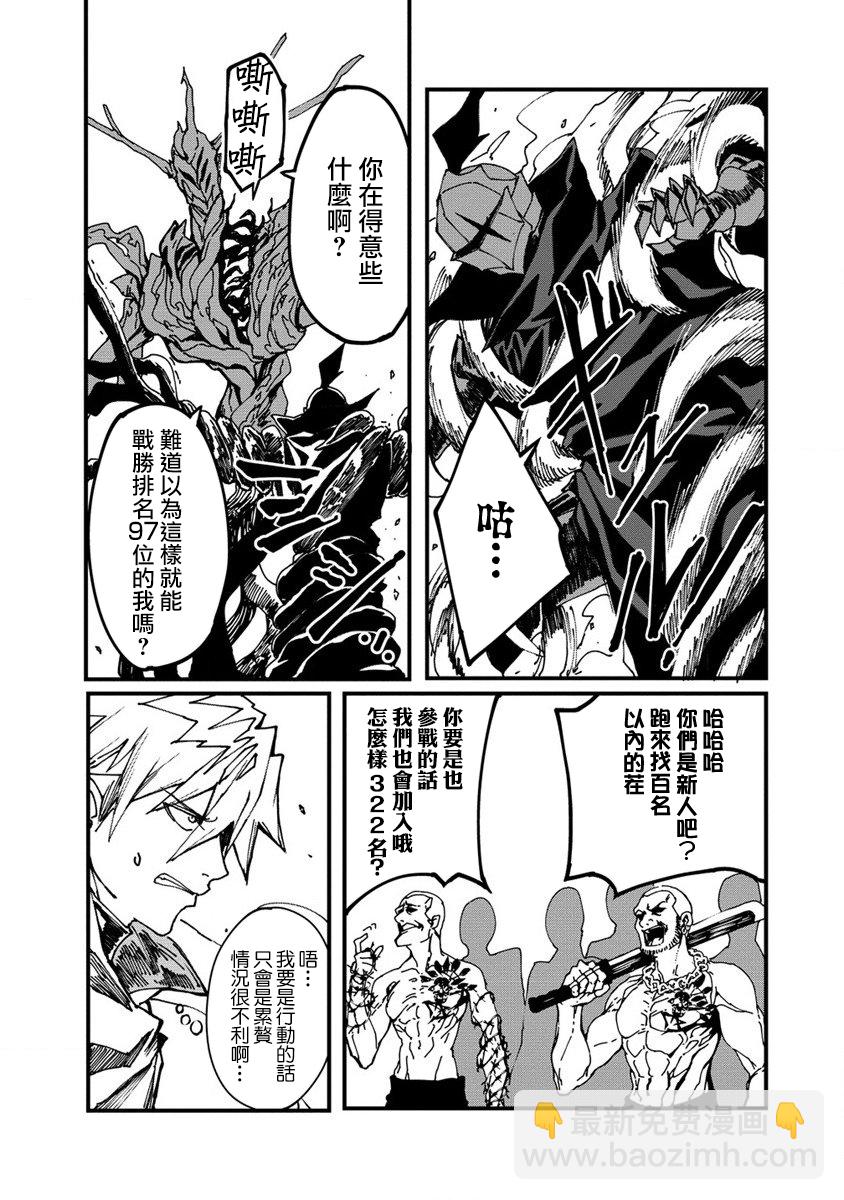 🍜异世界大逃杀 第02话 第33页