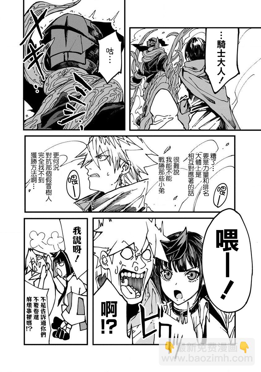 🍜异世界大逃杀 第02话 第34页
