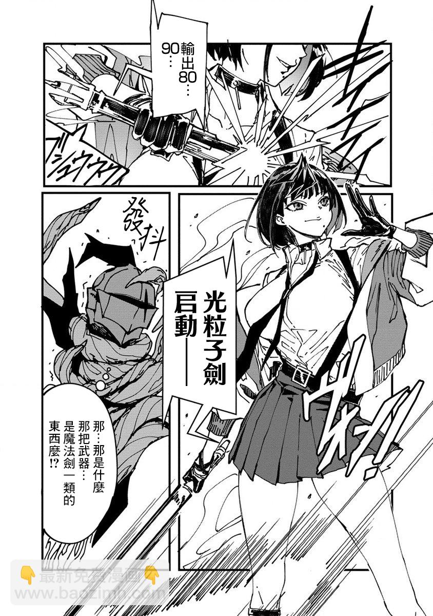 🍜异世界大逃杀 第02话 第37页