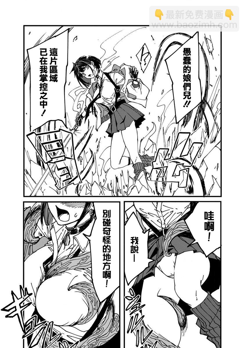 🍜异世界大逃杀 第02话 第38页
