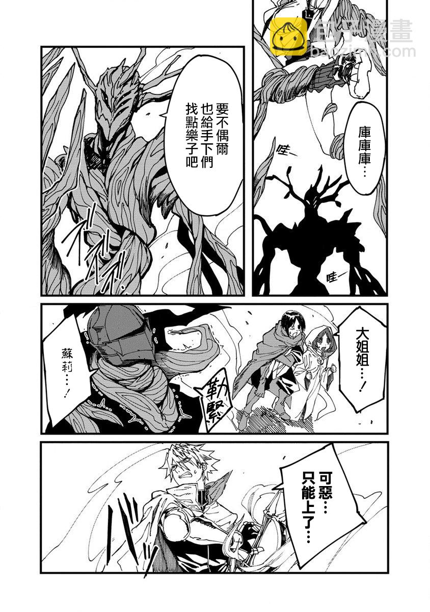 🍜异世界大逃杀 第02话 第40页