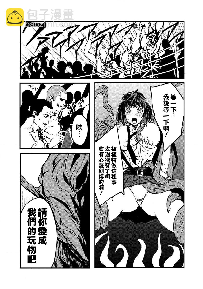 🍜异世界大逃杀 第02话 第41页