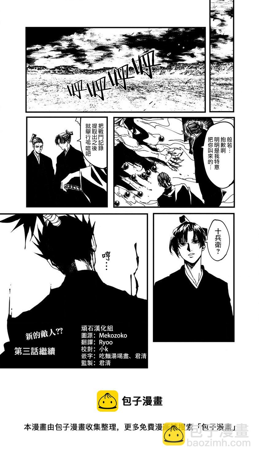 🍜异世界大逃杀 第02话 第50页