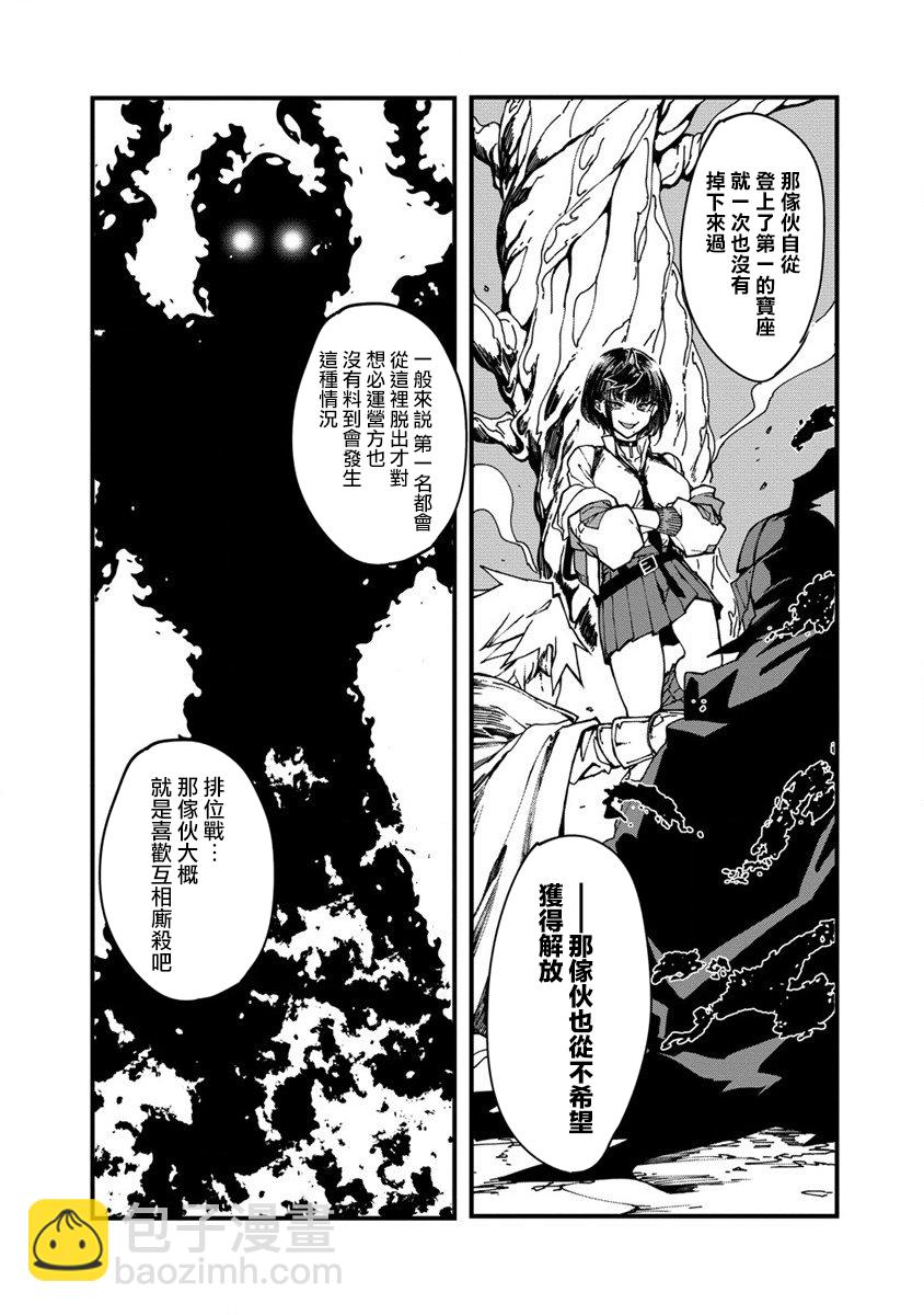 🍜异世界大逃杀 第02话 第7页
