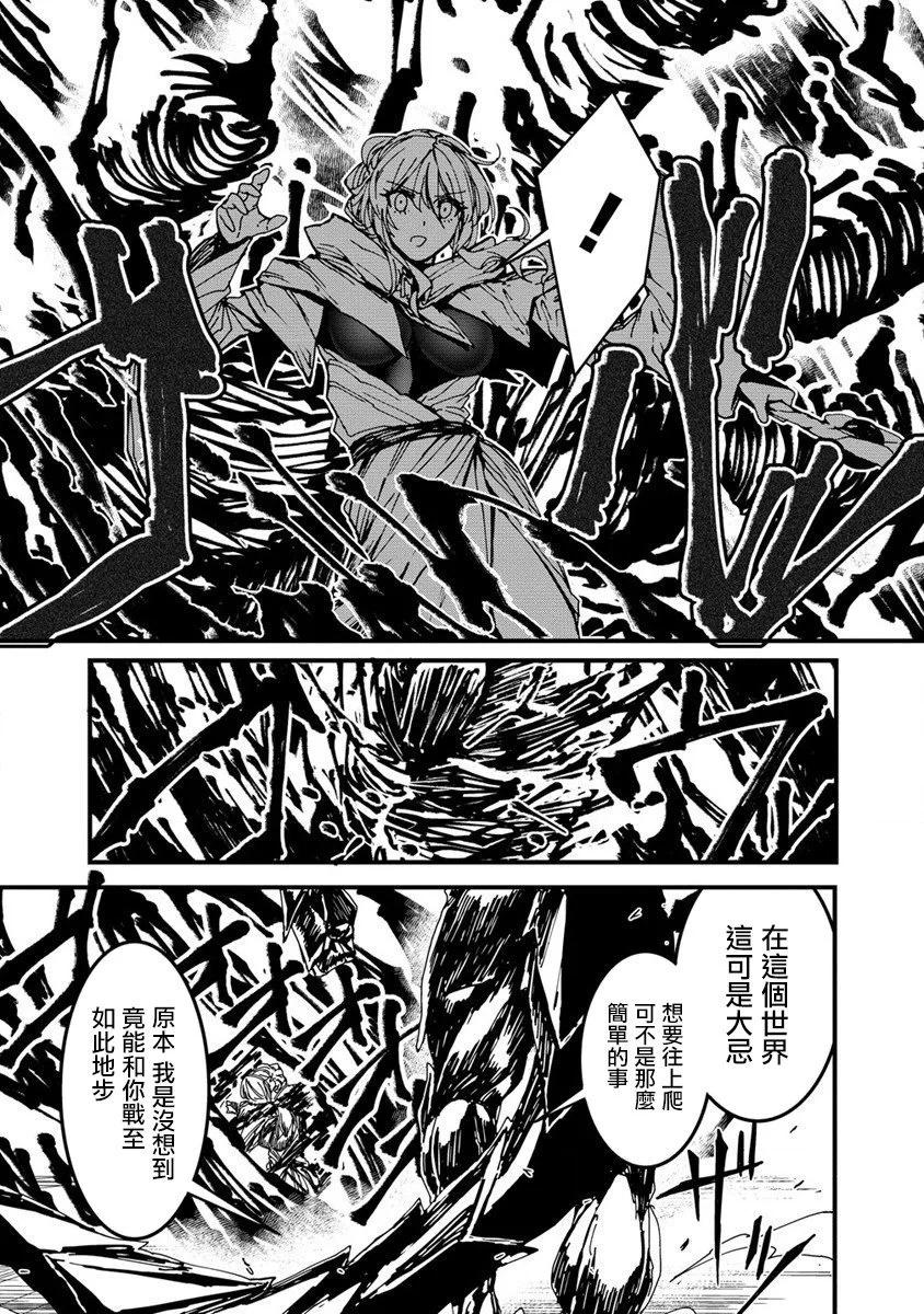 🍜异世界大逃杀 第12话 第14页
