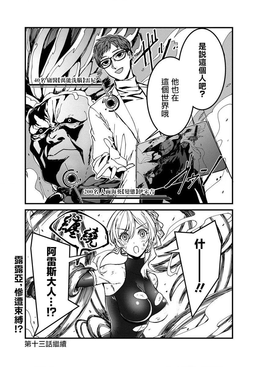 🍜异世界大逃杀 第12话 第25页