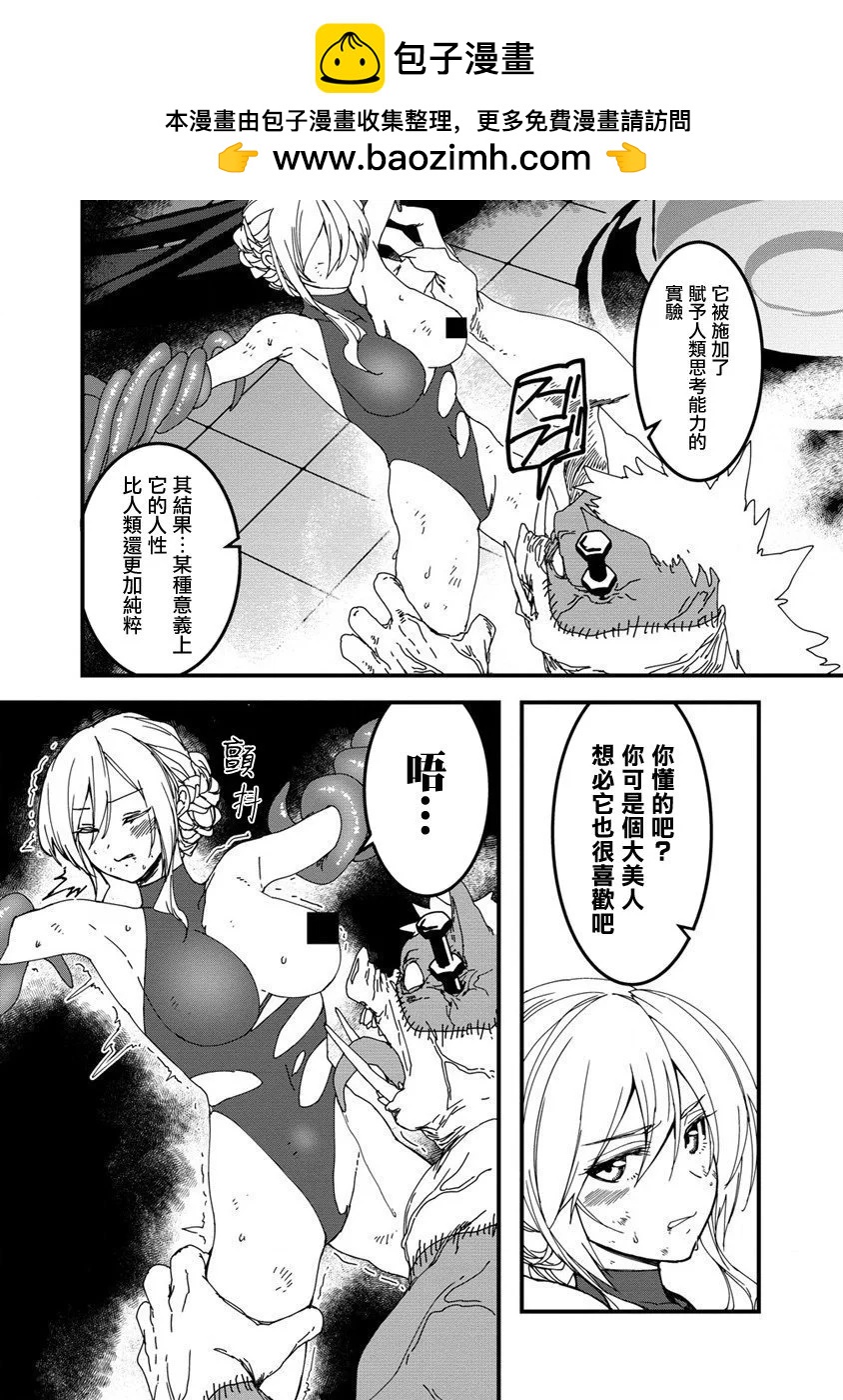 🍜异世界大逃杀 第14话 第16页