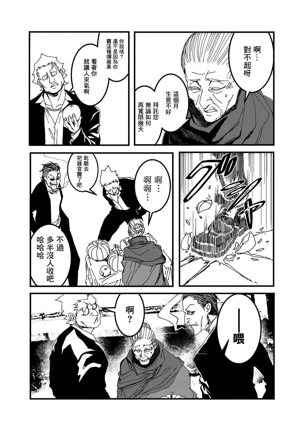 🍜异世界大逃杀 第14话 第3页