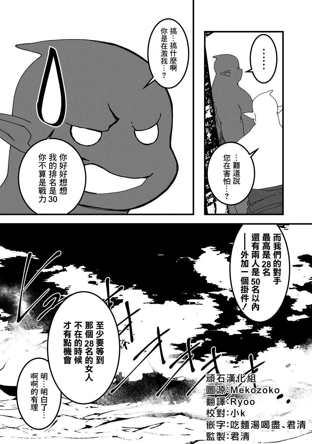 🍜异世界大逃杀 第14话 第7页