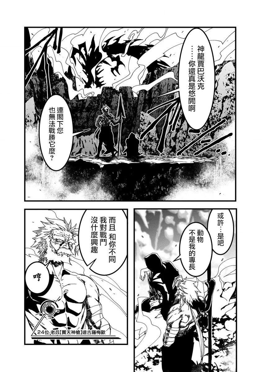 🍜异世界大逃杀 第16话 第18页