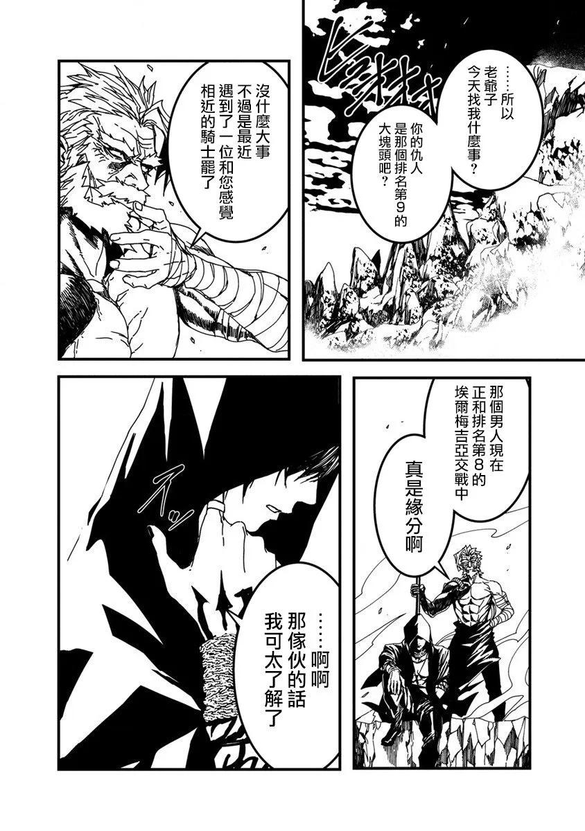 🍜异世界大逃杀 第16话 第19页