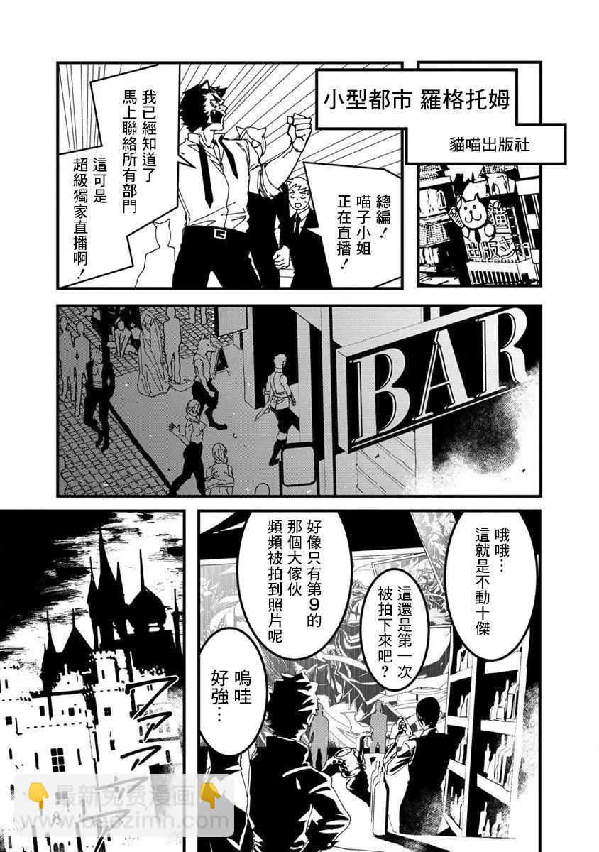 🍜异世界大逃杀 第16话 第6页