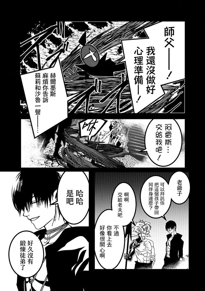 🍜异世界大逃杀 第18话 第11页