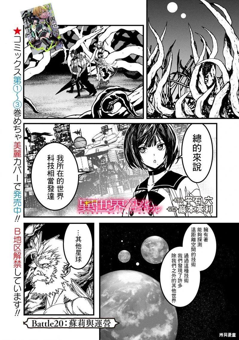 🍜异世界大逃杀 第20话 第1页