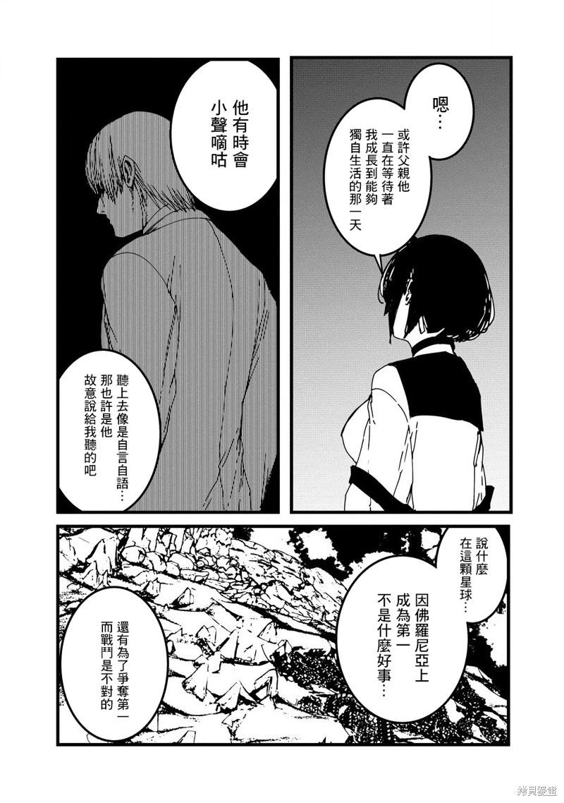 🍜异世界大逃杀 第20话 第13页