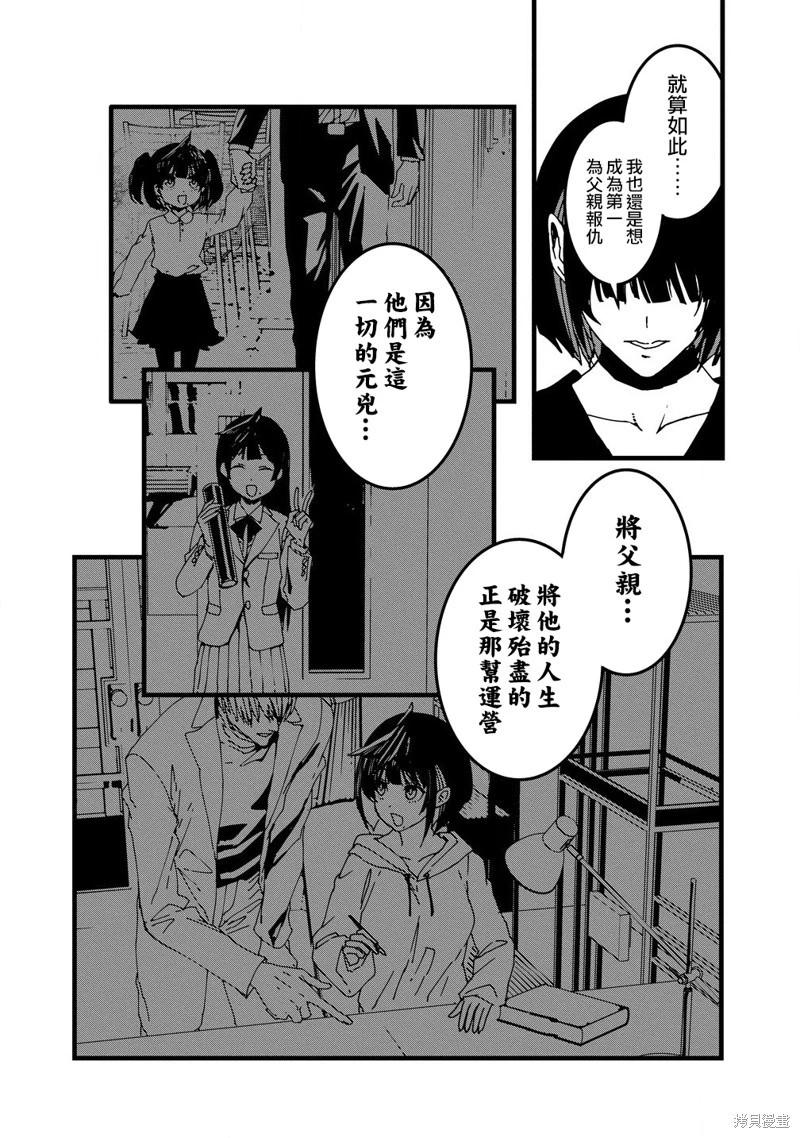 🍜异世界大逃杀 第20话 第14页