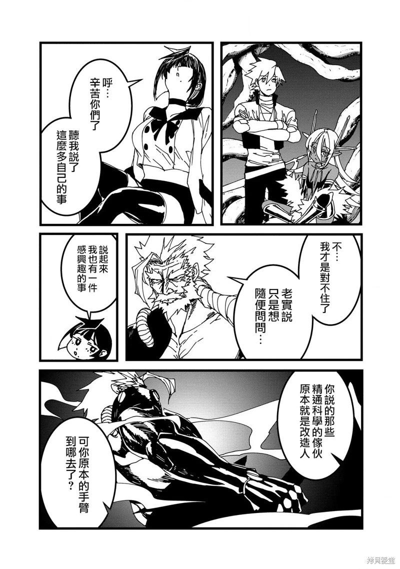 🍜异世界大逃杀 第20话 第15页