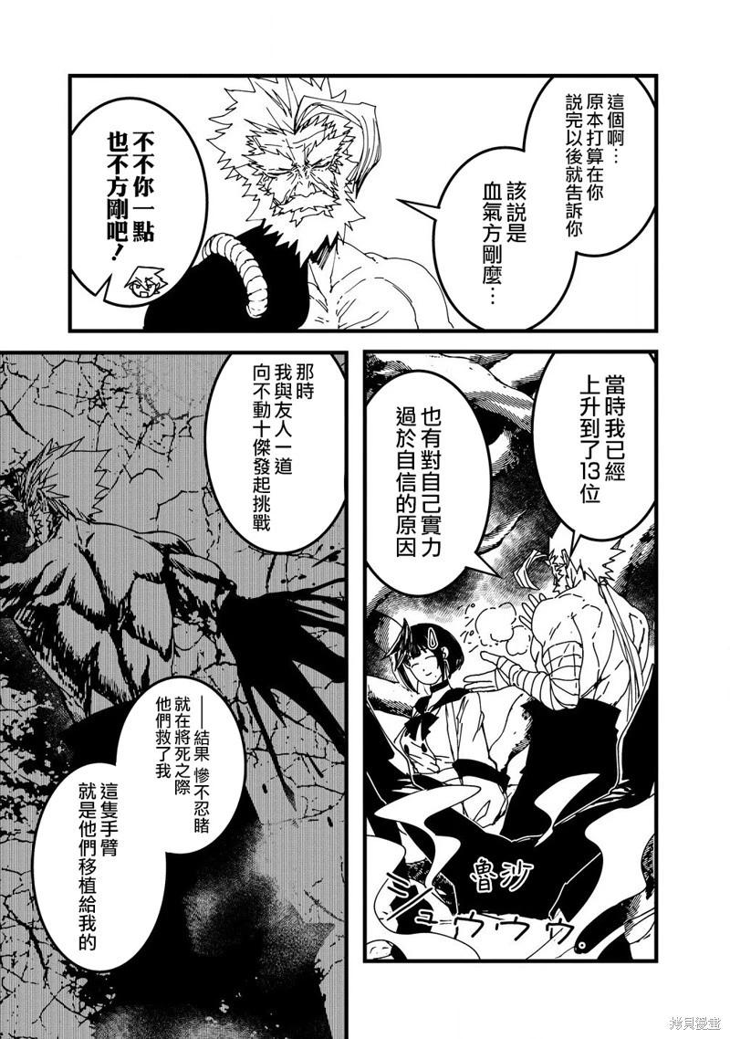 🍜异世界大逃杀 第20话 第16页
