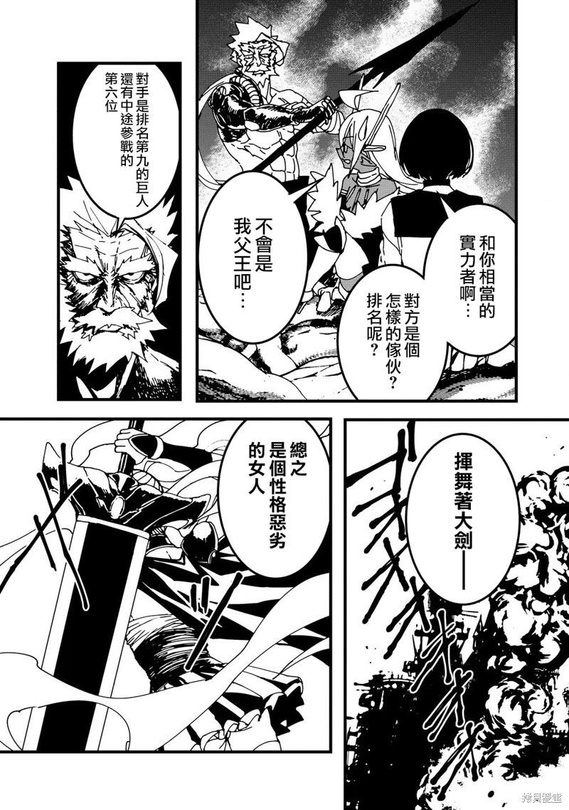 🍜异世界大逃杀 第20话 第17页