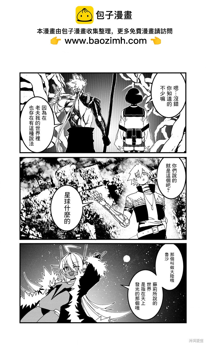 🍜异世界大逃杀 第20话 第2页