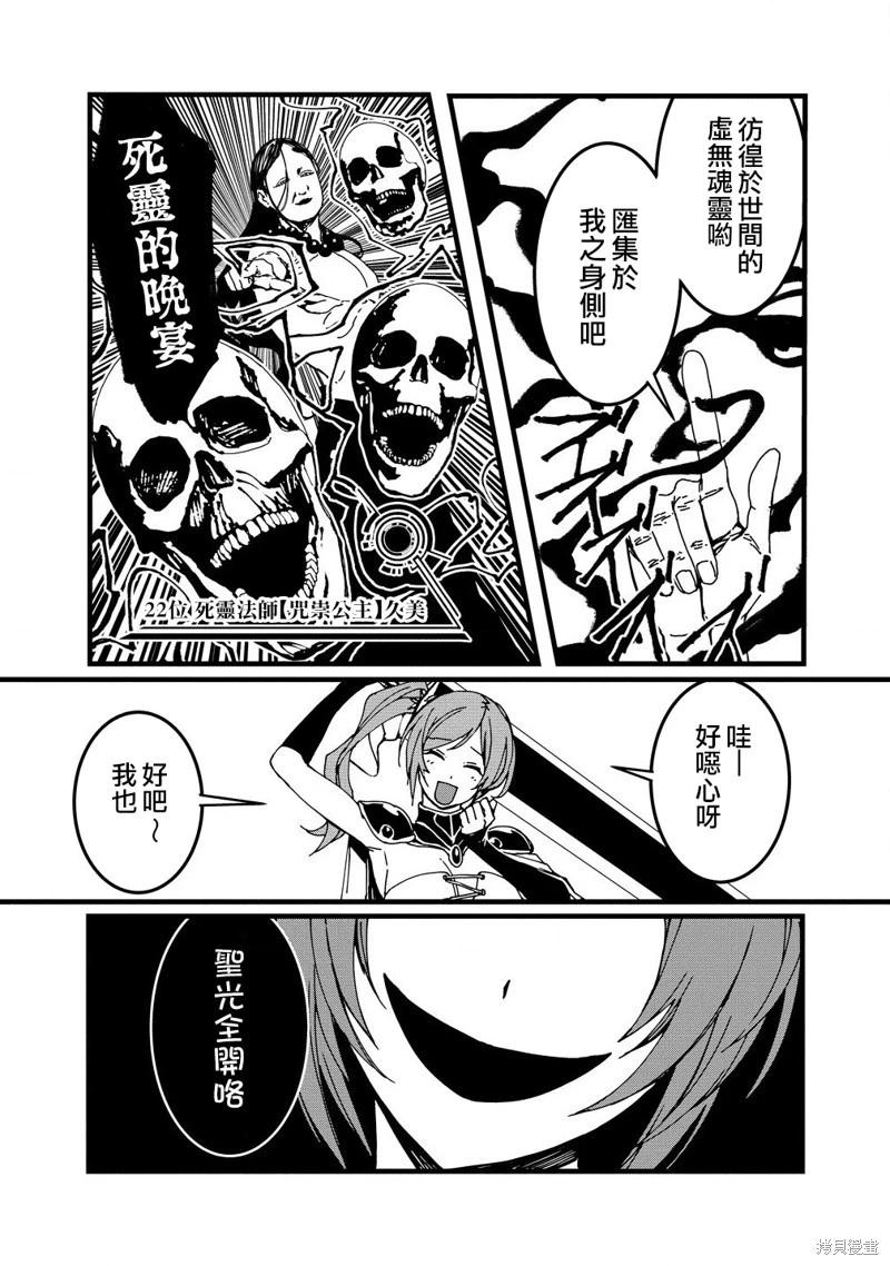 🍜异世界大逃杀 第20话 第21页