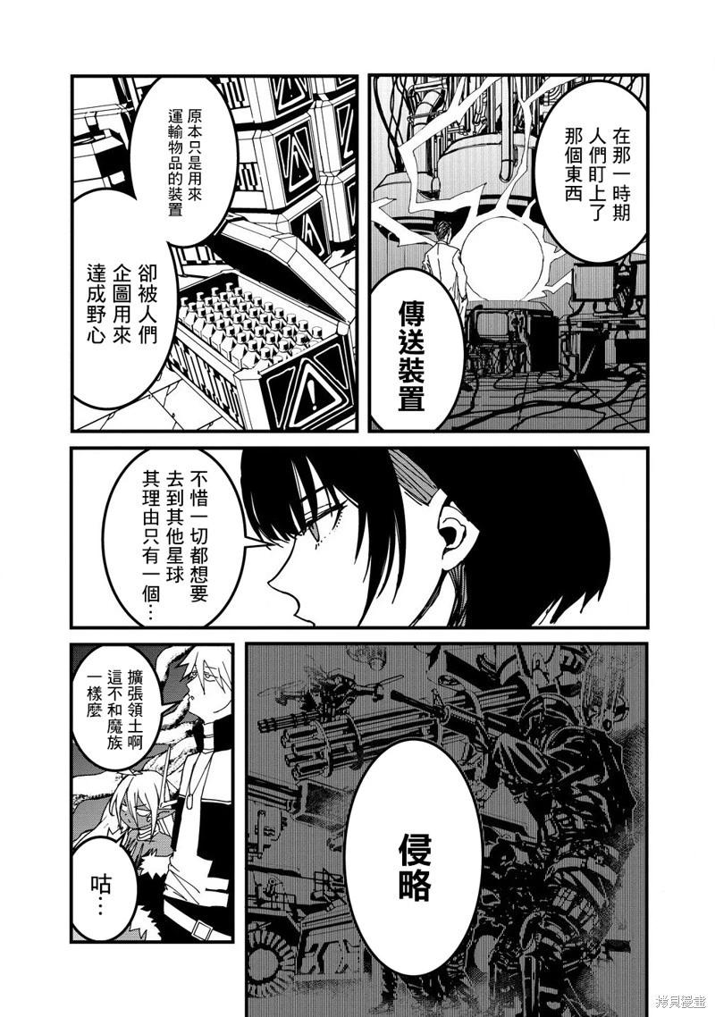 🍜异世界大逃杀 第20话 第5页