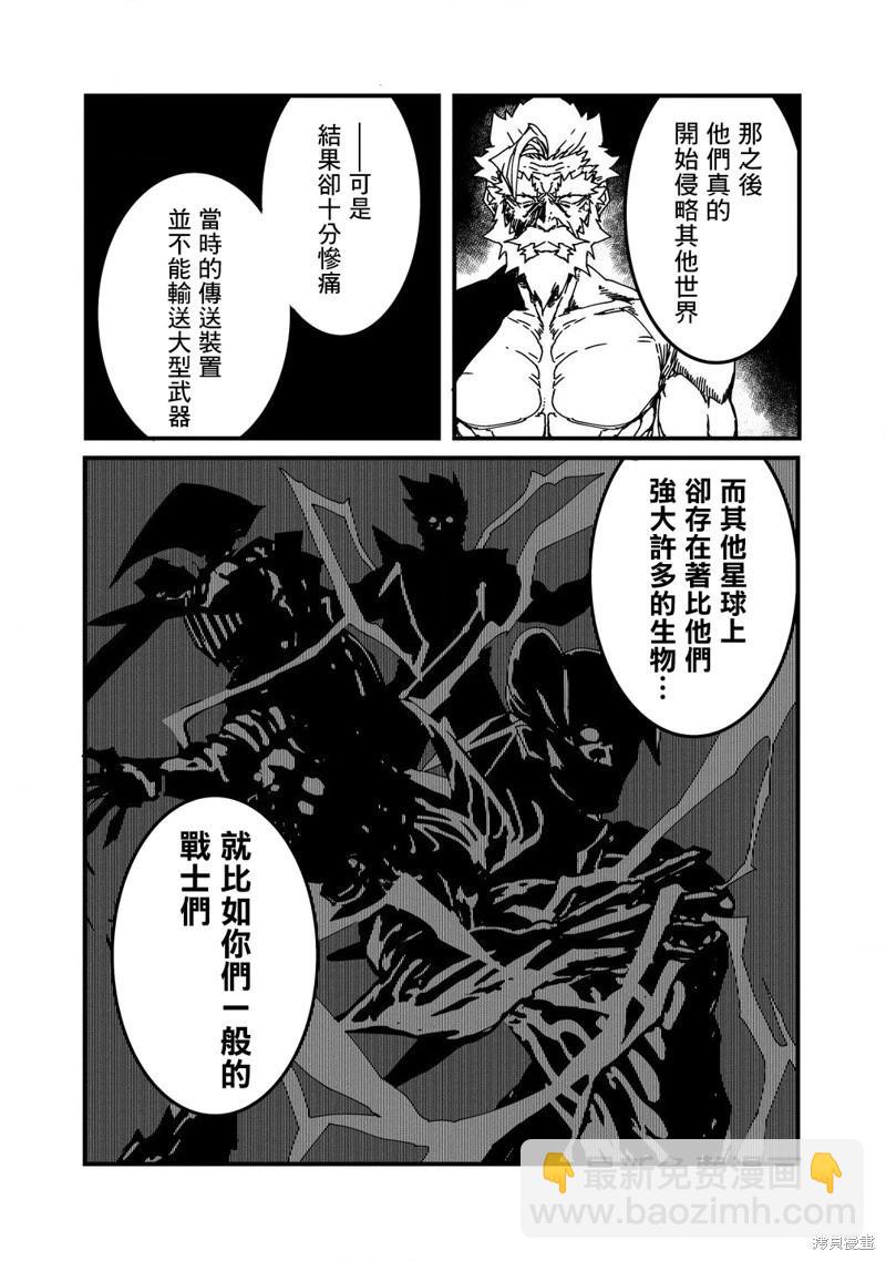 🍜异世界大逃杀 第20话 第6页