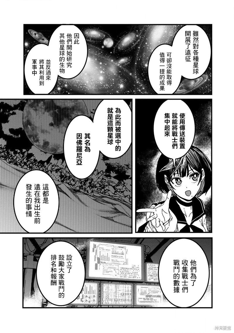 🍜异世界大逃杀 第20话 第7页
