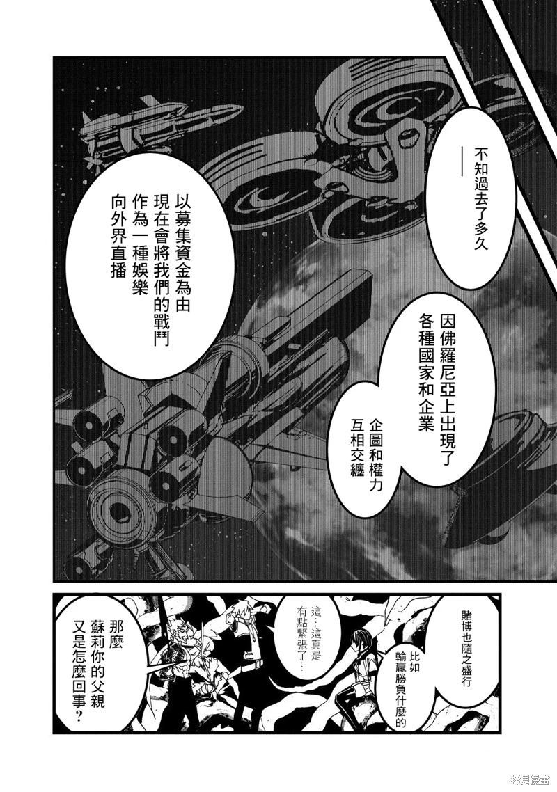🍜异世界大逃杀 第20话 第8页